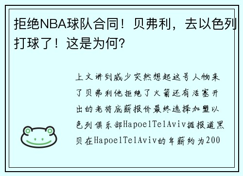 拒绝NBA球队合同！贝弗利，去以色列打球了！这是为何？