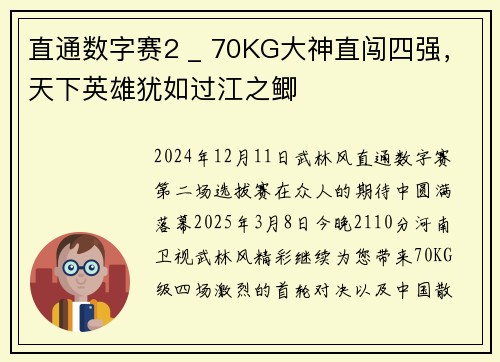 直通数字赛2 _ 70KG大神直闯四强，天下英雄犹如过江之鲫