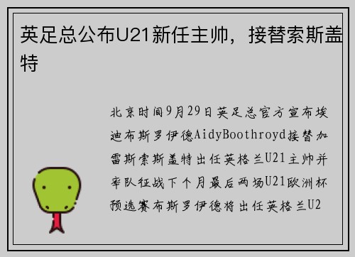 英足总公布U21新任主帅，接替索斯盖特