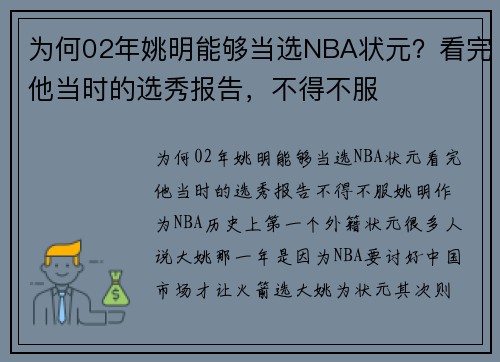 为何02年姚明能够当选NBA状元？看完他当时的选秀报告，不得不服